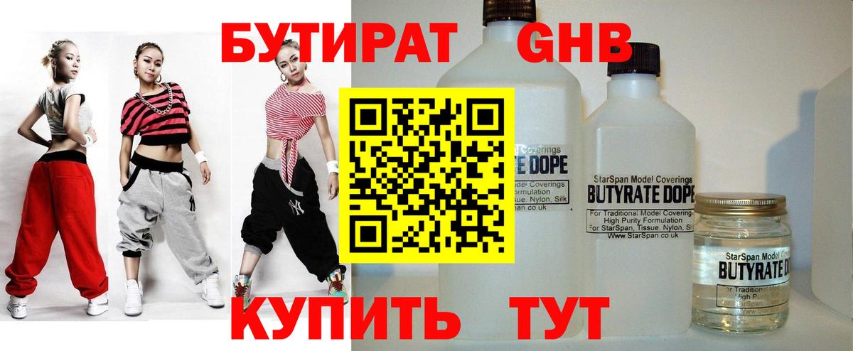 Бутират  Бутират BDO 33%  Вход с VPN  Балашиха 