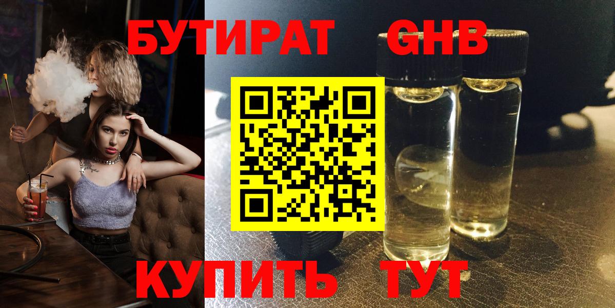 Бутират вода Балашиха