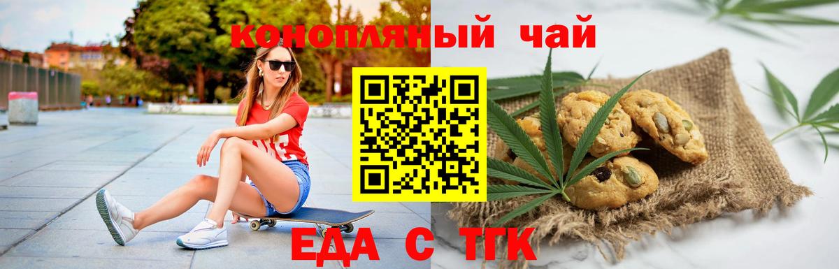 Балашиха  Печенье с ТГК конопля  Вход с VPN 