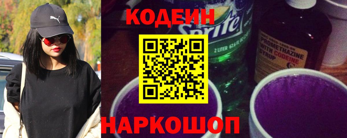 Кодеиновый сироп Lean напиток Lean (лин) Балашиха