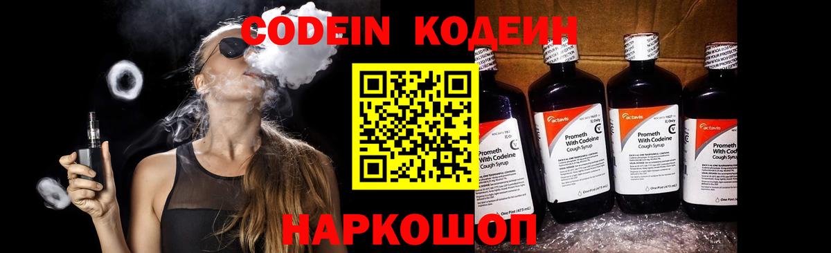 Балашиха  Кодеиновый сироп Lean Purple Drank  Вход с VPN  Codein Purple Drank 
