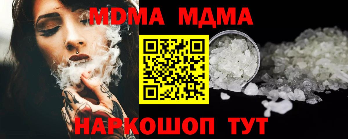 MDMA кристаллы Балашиха