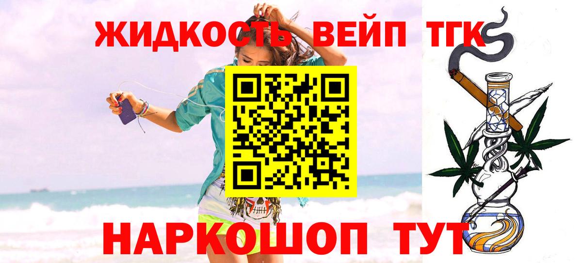 Дистиллят ТГК вейп Балашиха